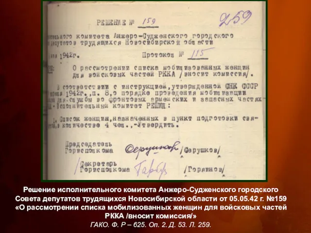 Решение исполнительного комитета Анжеро-Судженского городского Совета депутатов трудящихся Новосибирской области