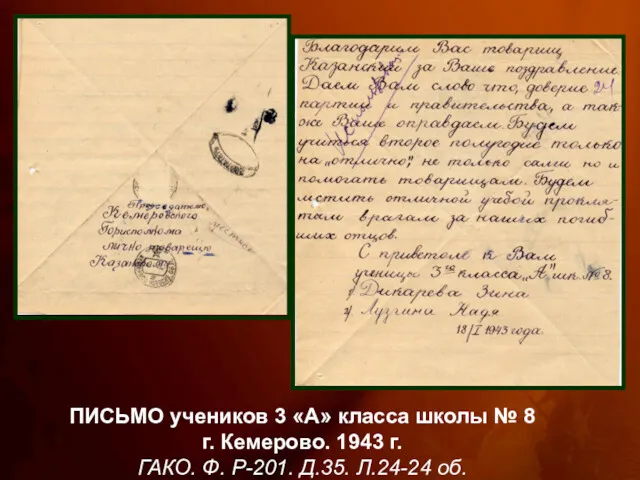 ПИСЬМО учеников 3 «А» класса школы № 8 г. Кемерово.