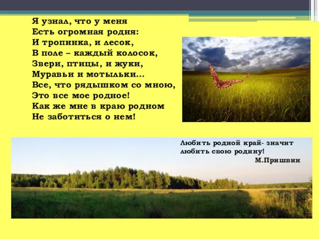 Я узнал, что у меня Есть огромная родня: И тропинка,