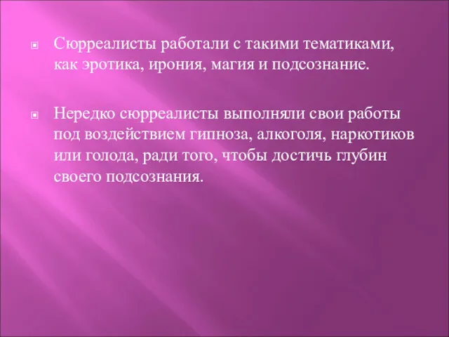 Сюрреалисты работали с такими тематиками, как эротика, ирония, магия и