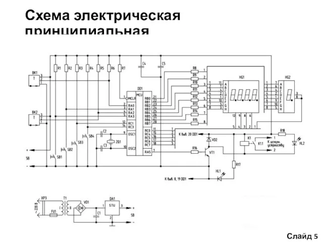 Схема электрическая принципиальная Слайд 5