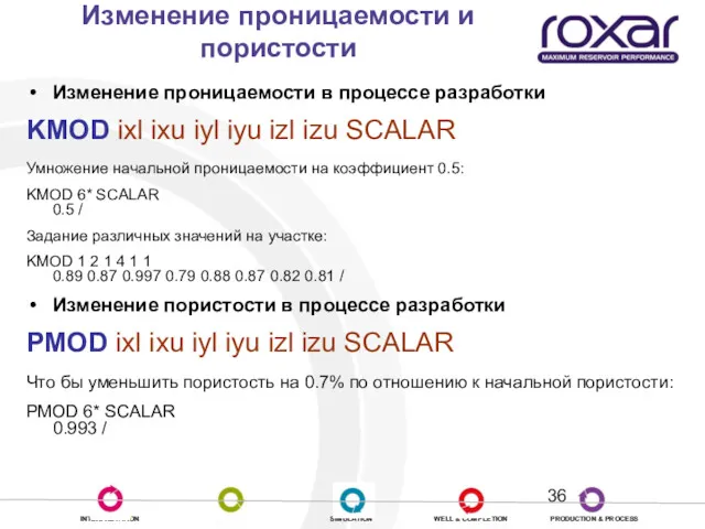 Изменение проницаемости в процессе разработки KMOD ixl ixu iyl iyu izl izu SCALAR