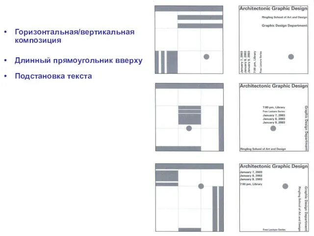 Горизонтальная/вертикальная композиция Длинный прямоугольник вверху Подстановка текста