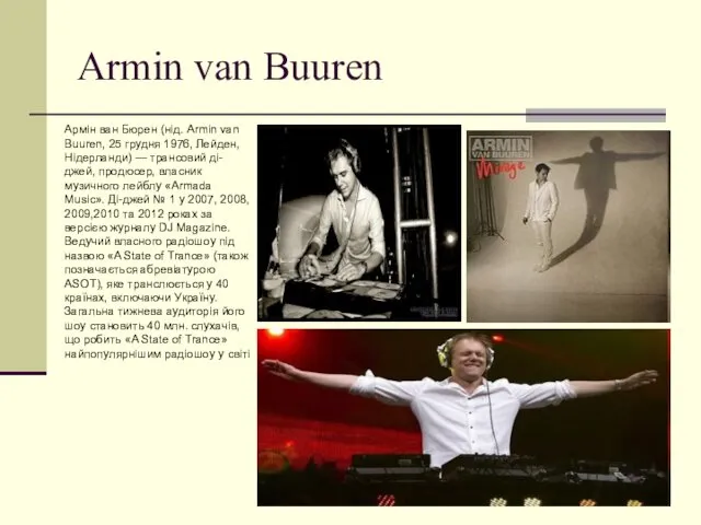 Armin van Buuren Армін ван Бюрен (нід. Armin van Buuren,