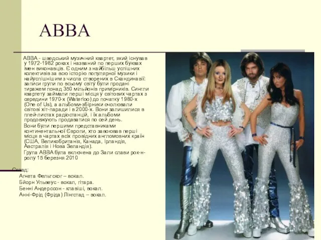 ABBA ABBA - шведський музичний квартет, який існував у 1972-1982