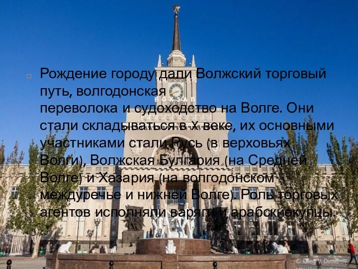 Рождение городу дали Волжский торговый путь, волгодонская переволока и судоходство