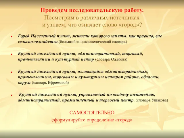 Проведем исследовательскую работу. Посмотрим в различных источниках и узнаем, что