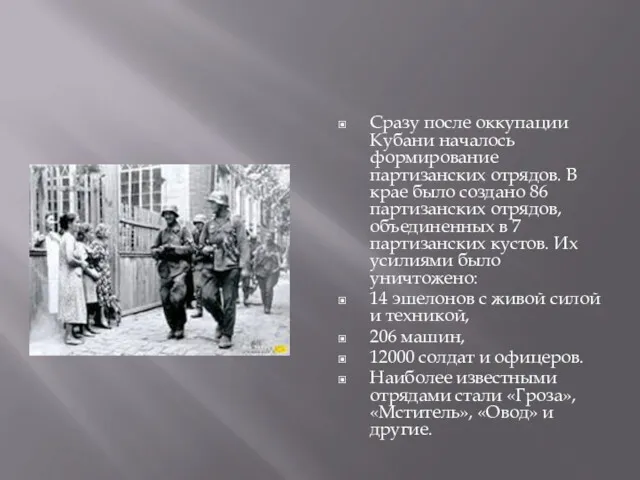 Сразу после оккупации Кубани началось формирование партизанских отрядов. В крае