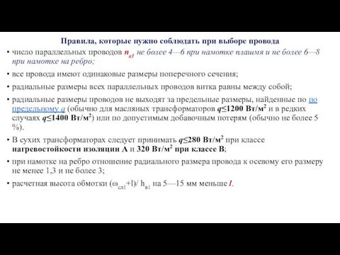 Правила, которые нужно соблюдать при выборе провода число параллельных проводов