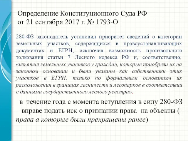 Определение Конституционного Суда РФ от 21 сентября 2017 г. №