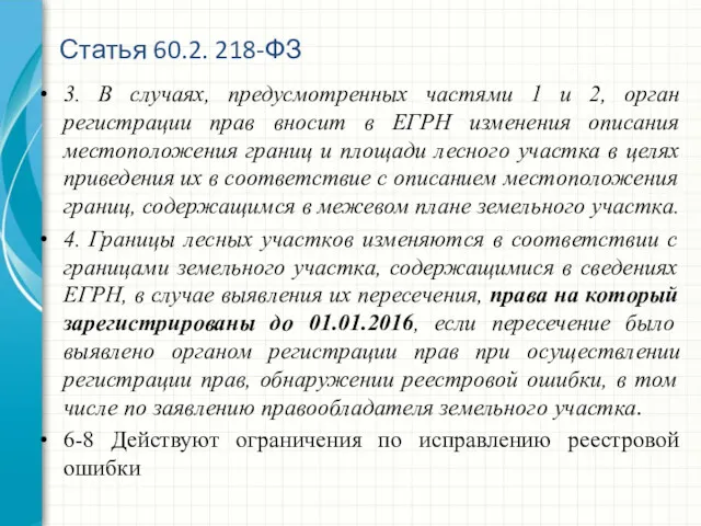 3. В случаях, предусмотренных частями 1 и 2, орган регистрации