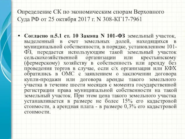 Определение СК по экономическим спорам Верховного Суда РФ от 25