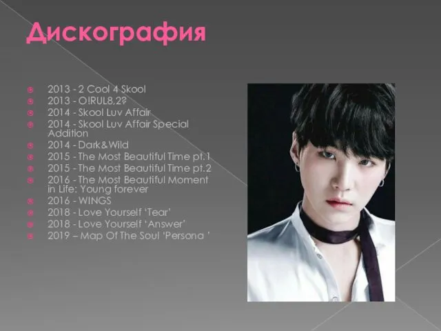 Дискография 2013 - 2 Cool 4 Skool 2013 - O!RUL8,2?