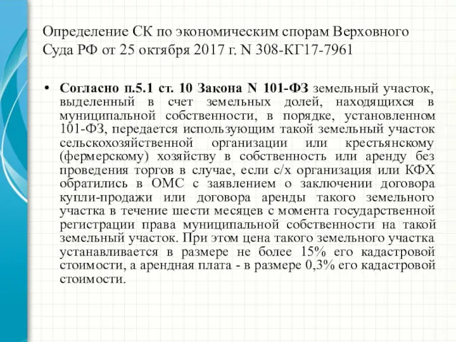 Определение СК по экономическим спорам Верховного Суда РФ от 25 октября 2017 г.