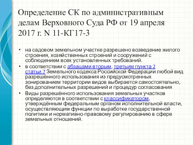 Определение СК по административным делам Верховного Суда РФ от 19 апреля 2017 г.