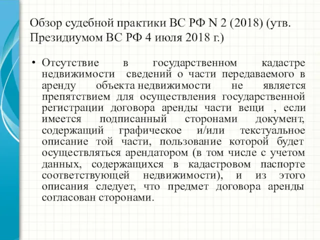 Обзор судебной практики ВС РФ N 2 (2018) (утв. Президиумом ВС РФ 4