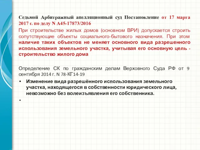 Седьмой Арбитражный апелляционный суд Постановление от 17 марта 2017 г. по делу N