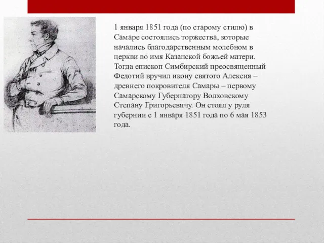 1 января 1851 года (по старому стилю) в Самаре состоялись