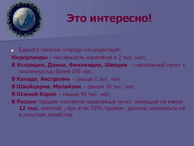 Это интересно! Единого понятия «город» не существует: Нидерланды – численность