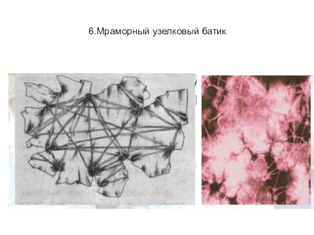 6.Мраморный узелковый батик