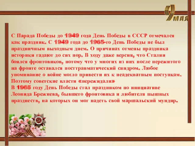 С Парада Победы до 1949 года День Победы в СССР