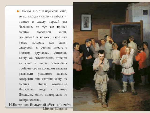 «Помню, что при перемене книг, то есть когда я окончил