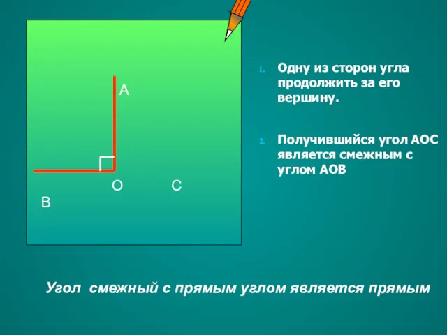 Одну из сторон угла продолжить за его вершину. Получившийся угол