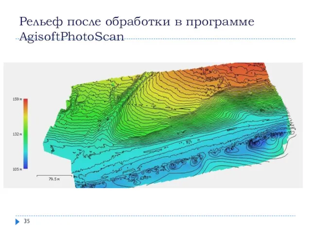 Рельеф после обработки в программе AgisoftPhotoScan