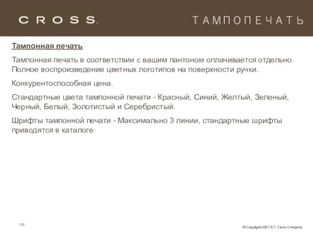 ТАМПОПЕЧАТЬ Тампонная печать Тампонная печать в соответствии с вашим пантоном