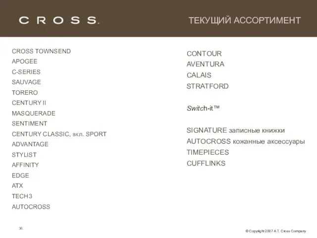 ТЕКУЩИЙ АССОРТИМЕНТ CROSS TOWNSEND APOGEE C-SERIES SAUVAGE TORERO CENTURY II