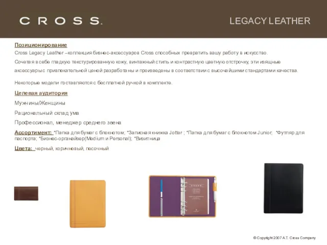 LEGACY LEATHER Позиционирование Cross Legacy Leather –коллекция бизнес-аксессуаров Cross способных