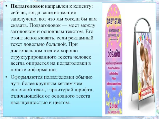 Подзаголовок направлен к клиенту: сейчас, когда ваше внимание заполучено, вот