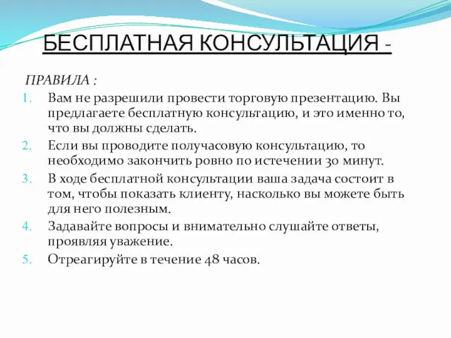 БЕСПЛАТНАЯ КОНСУЛЬТАЦИЯ - ПРАВИЛА : Вам не разрешили провести торговую