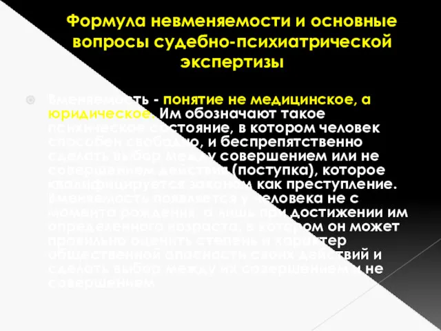 Формула невменяемости и основные вопросы судебно-психиатрической экспертизы Вменяемость - понятие