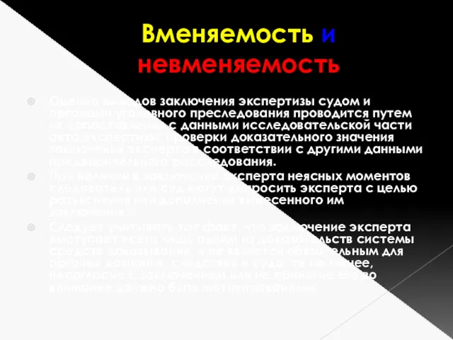 Вменяемость и невменяемость Оценка выводов заключения экспертизы судом и органами