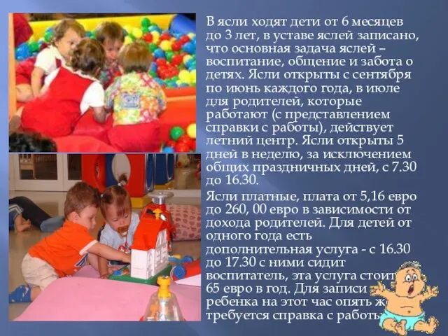 В ясли ходят дети от 6 месяцев до 3 лет,