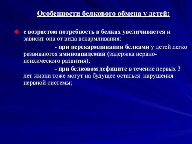 Особенности белкового обмена у детей: с возрастом потребность в белках