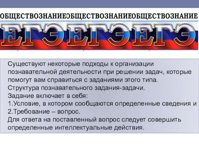 Существуют некоторые подходы к организации познавательной деятельности при решении задач, которые помогут вам