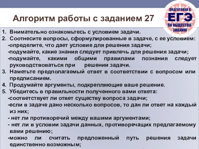 1. Внимательно ознакомьтесь с условием задачи. 2. Соотнесите вопросы, сформулированные в задаче, с