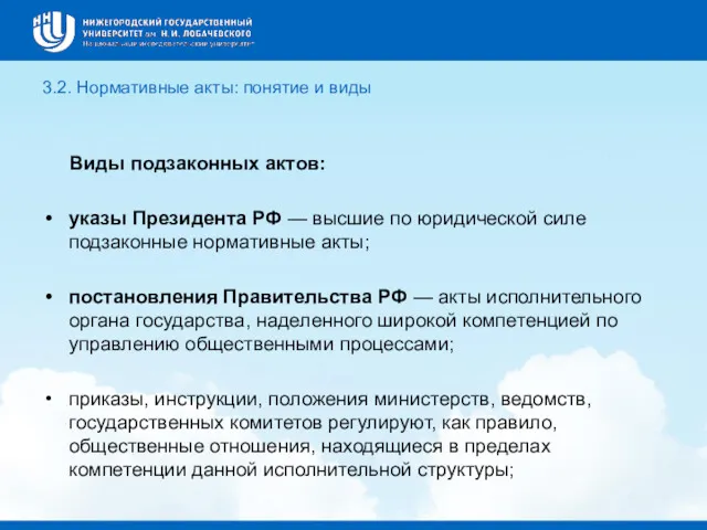 3.2. Нормативные акты: понятие и виды Виды подзаконных актов: указы