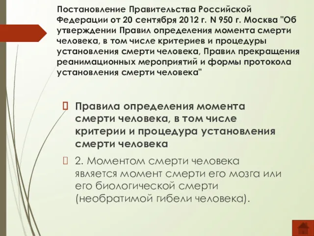 Постановление Правительства Российской Федерации от 20 сентября 2012 г. N