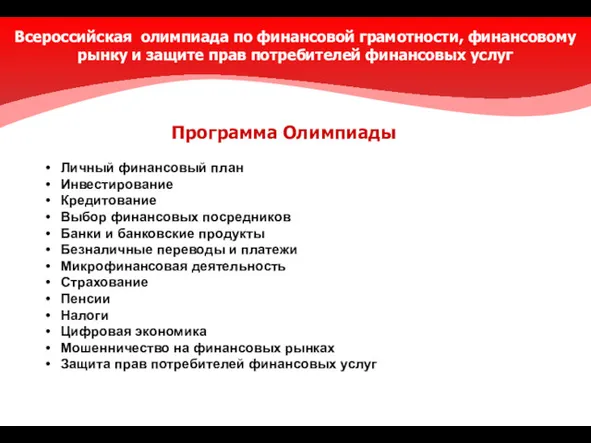 Личный финансовый план Инвестирование Кредитование Выбор финансовых посредников Банки и