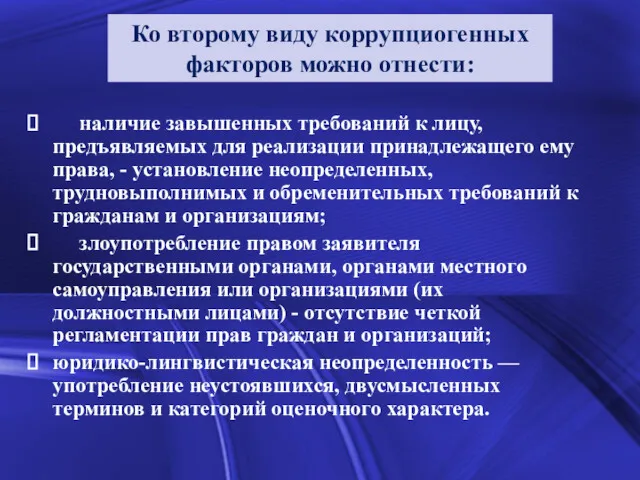 наличие завышенных требований к лицу, предъявляемых для реализации принадлежащего ему