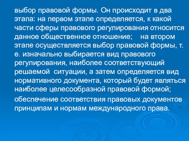 выбор правовой формы. Он происходит в два этапа: на первом