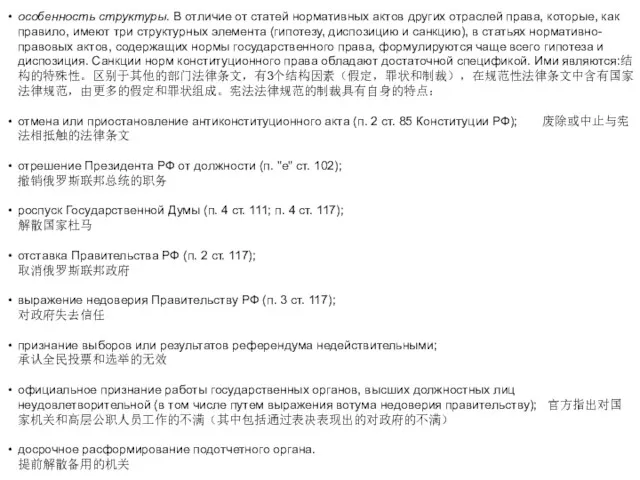 особенность структуры. В отличие от статей нормативных актов других отраслей права, которые, как