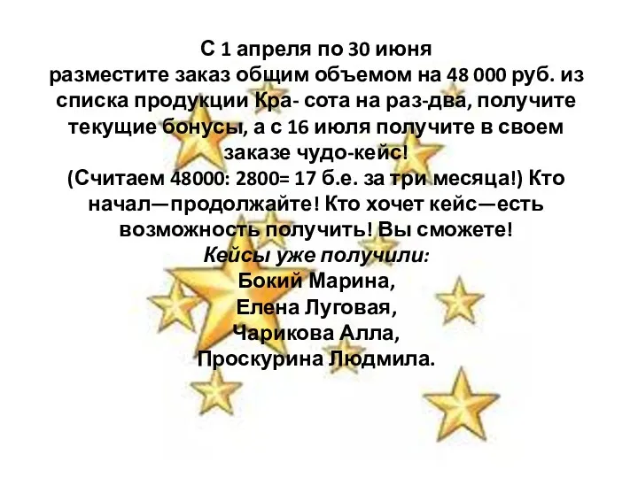 С 1 апреля по 30 июня разместите заказ общим объемом