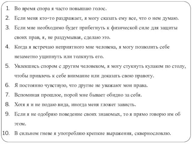 Во время спора я часто повышаю голос. Если меня кто-то