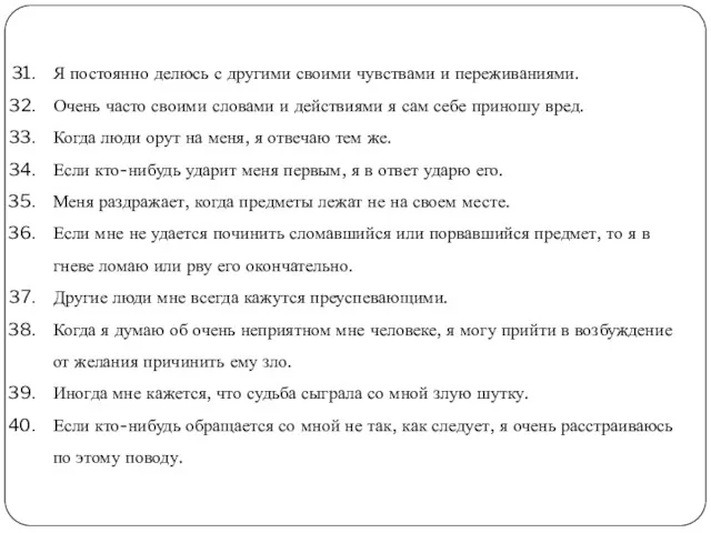 Я постоянно делюсь с другими своими чувствами и переживаниями. Очень