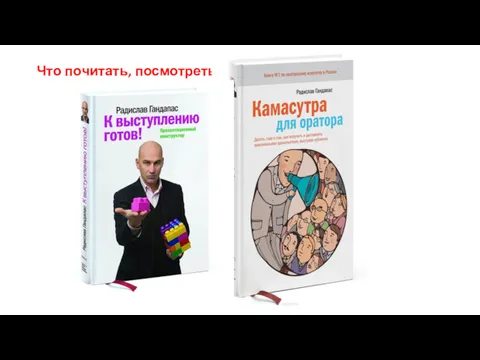 Что почитать, посмотреть: