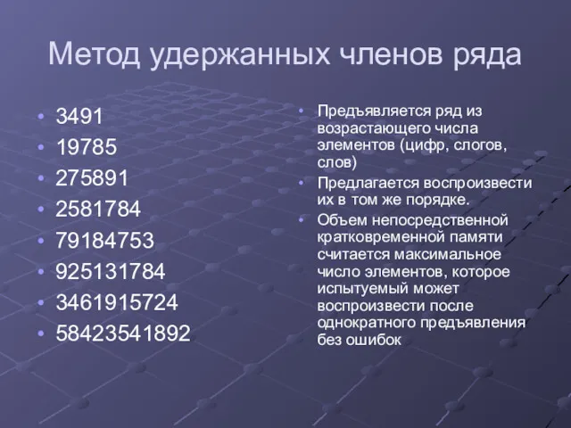 Метод удержанных членов ряда 3491 19785 275891 2581784 79184753 925131784